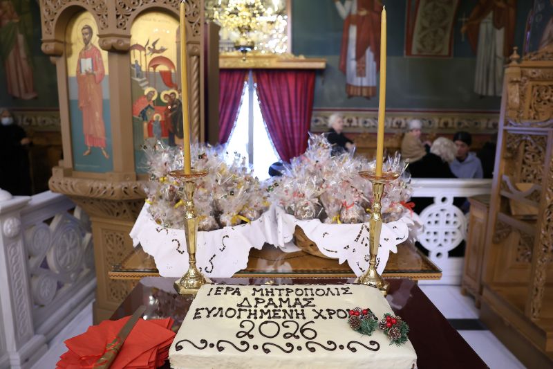 Πρωτοχρονιά στην Ιερά Μητρόπολη Δράμας